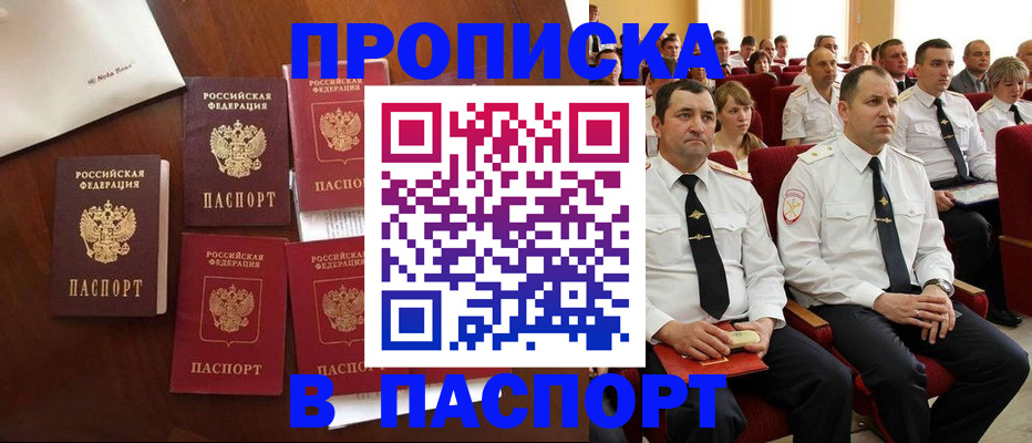 прописка паспорт в Химках