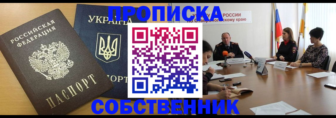 прописка штамп в Химках
