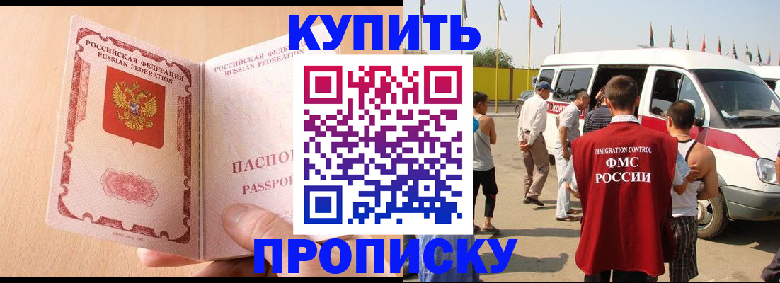прописка штамп в Химках