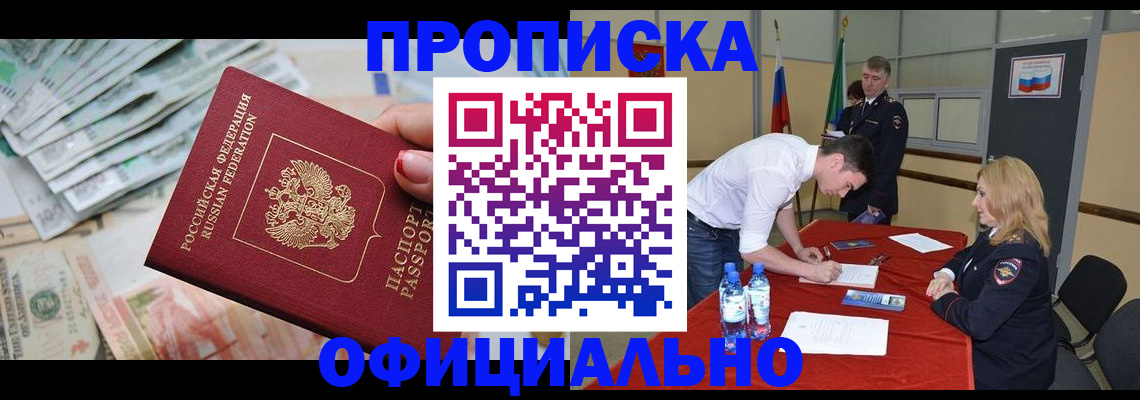 прописка ребенка в Химках
